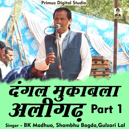 Dangal mukabala aligarh Part 1 (Hindi)