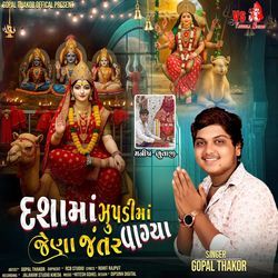 Dasha Maa Zupadi Ma Jena Jantar Vagya by Gopal Thakor