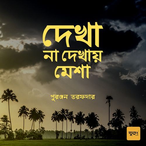 Dekha Na Dekhay Mesha