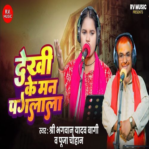 Dekhi Ke Man Pagalala