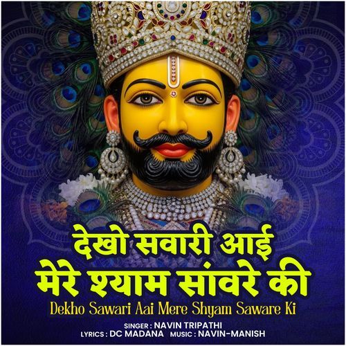 Dekho Sawari Aai Mere Shyam Saware Ki