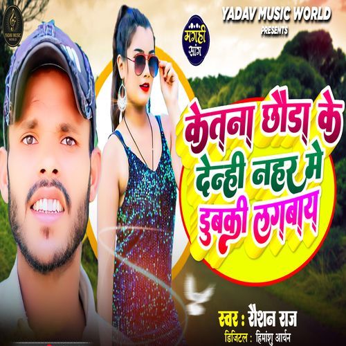 Denhi Nahar Me Dubki Lagawaye