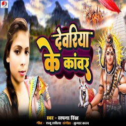 Deoria Ke Kawar-EyMnRAUdeHc