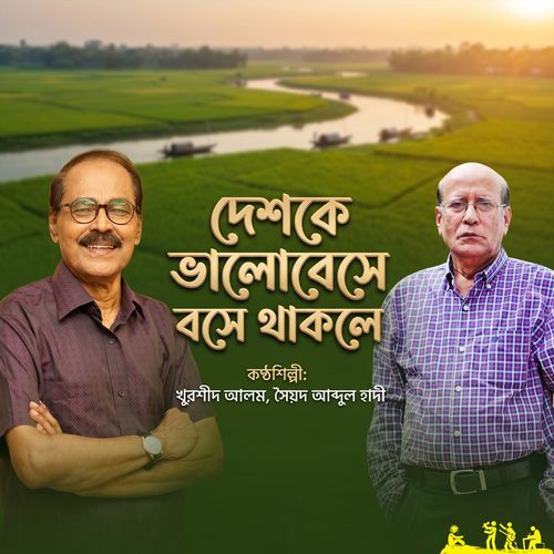 Desh ke Valobese Bose Thakle