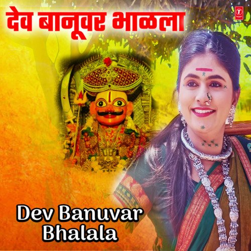 Dev Baanuwar Bhalala (From "Boluya Yelkot Malhari")