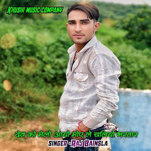 Dev ke melo aayo moa chaliyo bhartar