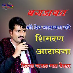 Devnarayan Ki Shimerna