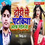 Dhodi Me Pantakiya Atak Gail Ba