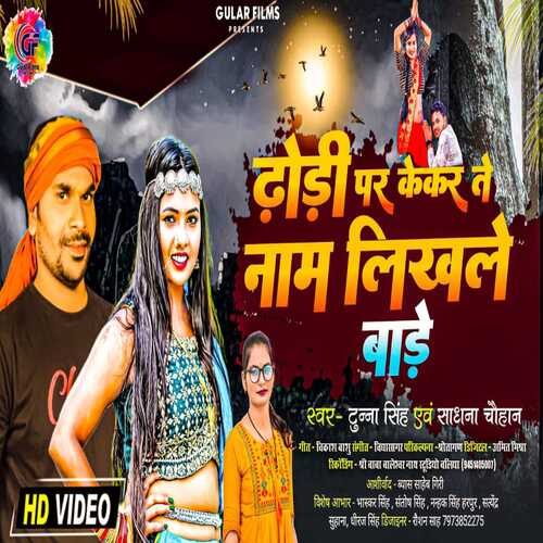 Dhodi Par Kekar Naam Likhle Bade