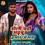 Doli Chadhi Aaibu Hamar Angana
