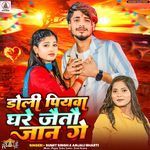 Doli Piyawa Ghare Jaitau Jan Ge