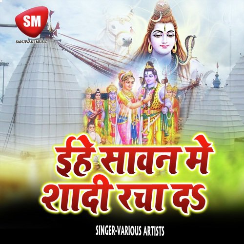 Ehe Sawan Me Shadi Racha Da (Bhojpuri Song)