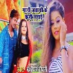 Gadi Jawani Ke Kahi Ladai