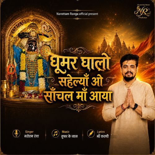 Ghoomer Ghalo Sahelya O Sanchal Maa Aaya