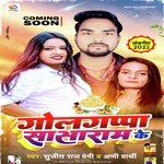 Golgapa Sasaram Ke (Bhojpuri)