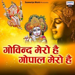 Aao Mere Shyam