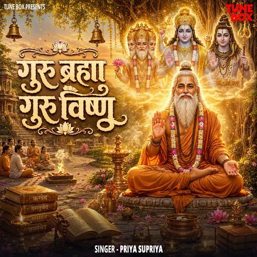 Guru Bramha Guru Vishnu