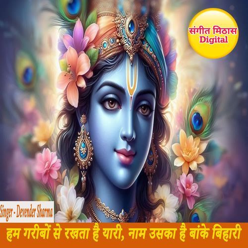 Ham Gareebo Se Rakhta Hai Yaari Naam Uska Hai Banke Bihari