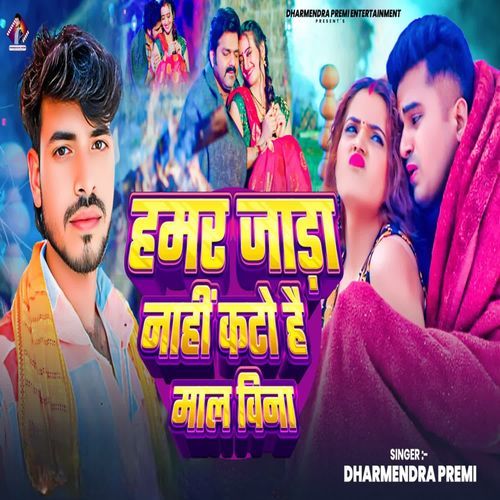 Hamar Jada Nahi Kato Hai Malwa Bina