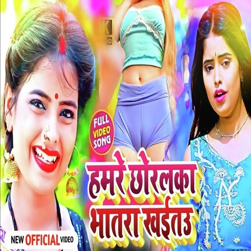 Hamre Choralka Bhatra Khaitau