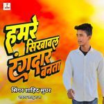 Hamre Sikhawal Rangdar Banta