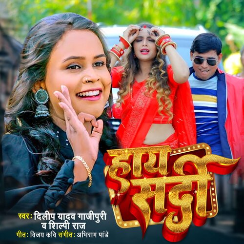 Haye Sardi (bhojpuri)