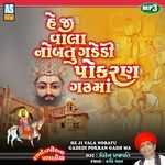 He Ji Vala Nobatu Gadedi Pokran Gadh Ma