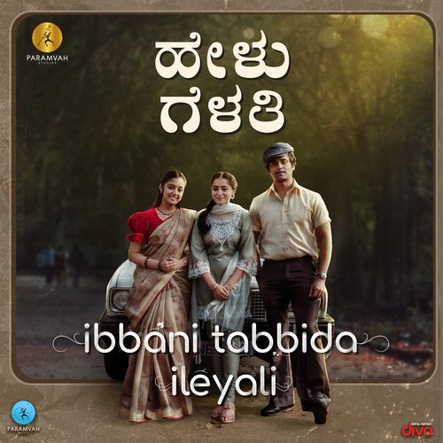 Helu Gelathi (From "Ibbani Tabbida Ileyali")_poster_image