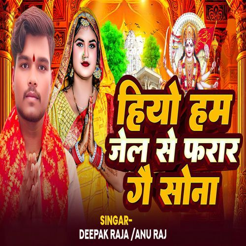 Hiyo Ham Jail Se Pharhar Ge Sona