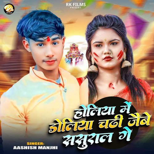 Holiya Me Doliya Chadhi Jebe Sasural Ge