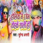 Holiya Me Rangem Tohake Sali Ho