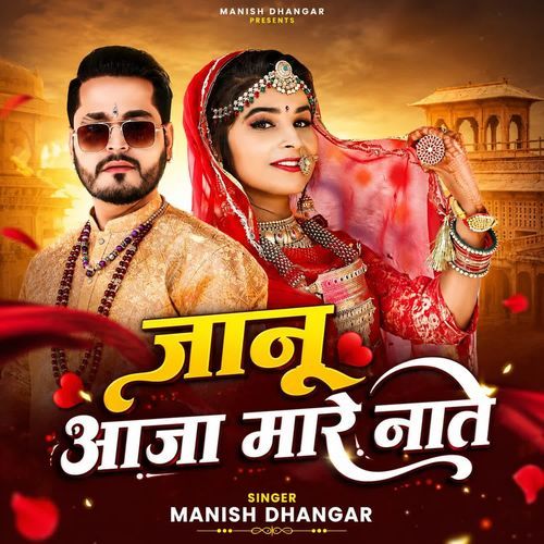 Jaanu Aaja Mare Nate