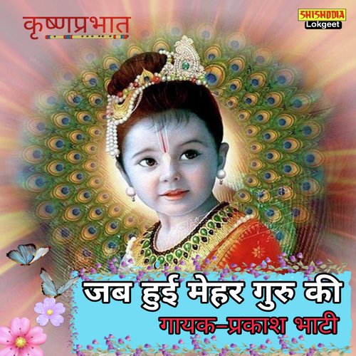 Jab Hui Mahar Guru Ki