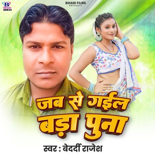 Jab Se Gail Bada Puna