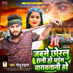 Jabse Chhorlu Rani Ho Bhais Charaw Tani Ho