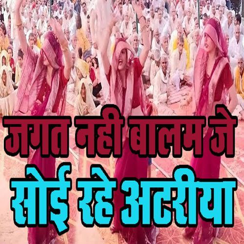 Jagat Nahi Baalam Je Soi Rahe Atariya
