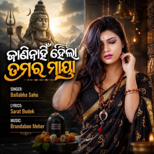 Janinai Hela Tamar Maya