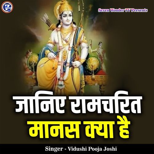 Janiye Ramcharit Manas Kya Hai