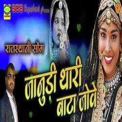 Janudi Thari Bata Jove