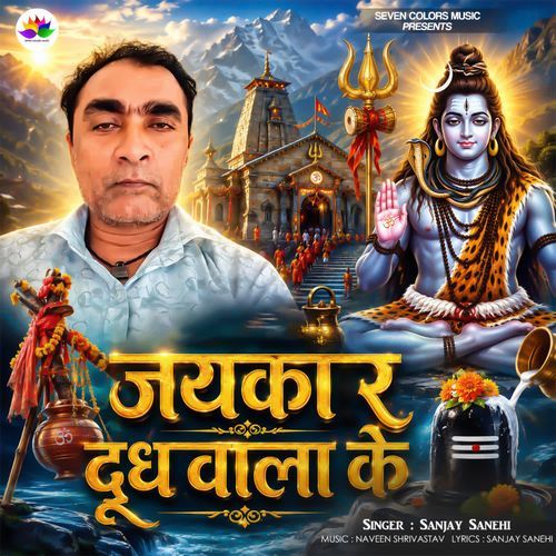 Jaykaar Dudhwale Ke