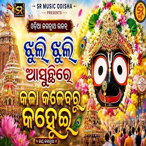 Jhuli Jhuli Asuchi Kala Kalebara Kanhei