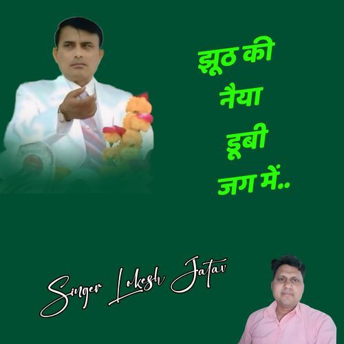Jhuth Ki Neya Dubi Jag Me
