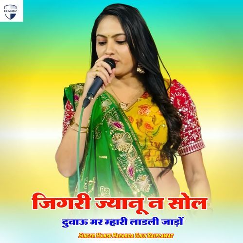 Jigari Jyanu N Sol Duvau Mar Mhari Ladali Jado