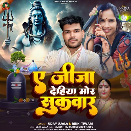 Jija Dehiya Mor Sukwar