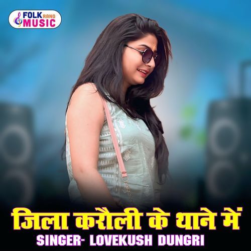 Jila Karuli Ke Thane Me