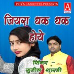 Jiyra Dhak Dhak Hoye