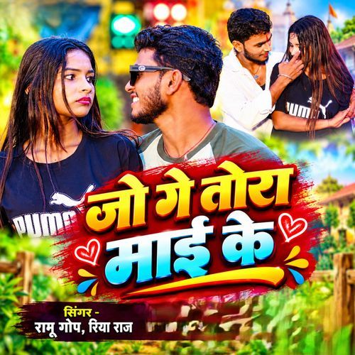Jo Ge Tora Maai Ke