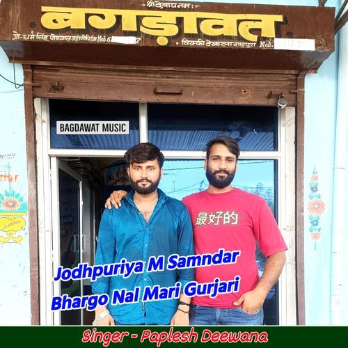 Jodhpuriya M Samndar Bhargo Nal Mari Gurjari