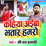 Kahiya Aiba Bhatar Hamaro