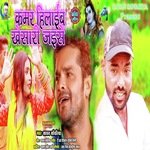 Kamar Hilaeb Khesari Jaese (Bhojpuri)